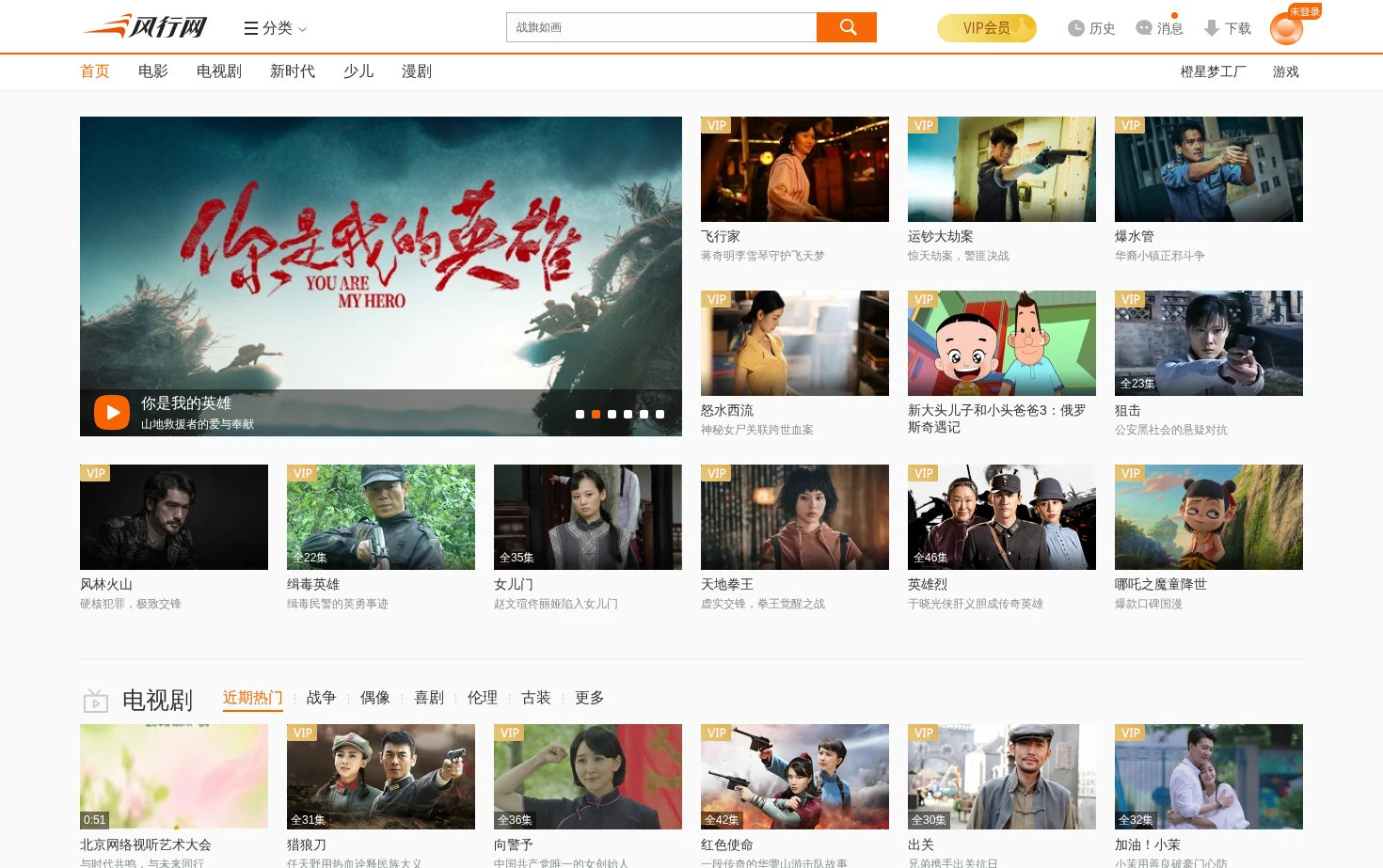 风行 页面快照